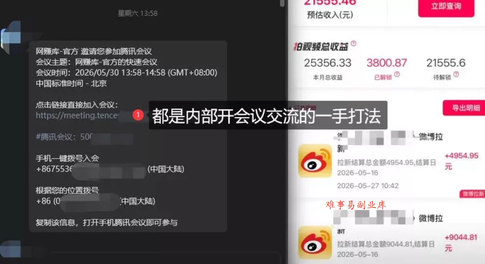 微博蓝海项目1.0_各种Sao操作整理+AI引流拆解,喂饭级教学 微博蓝海项目1.0_各种Sao操作整理+AI引流拆解,喂饭级教学
