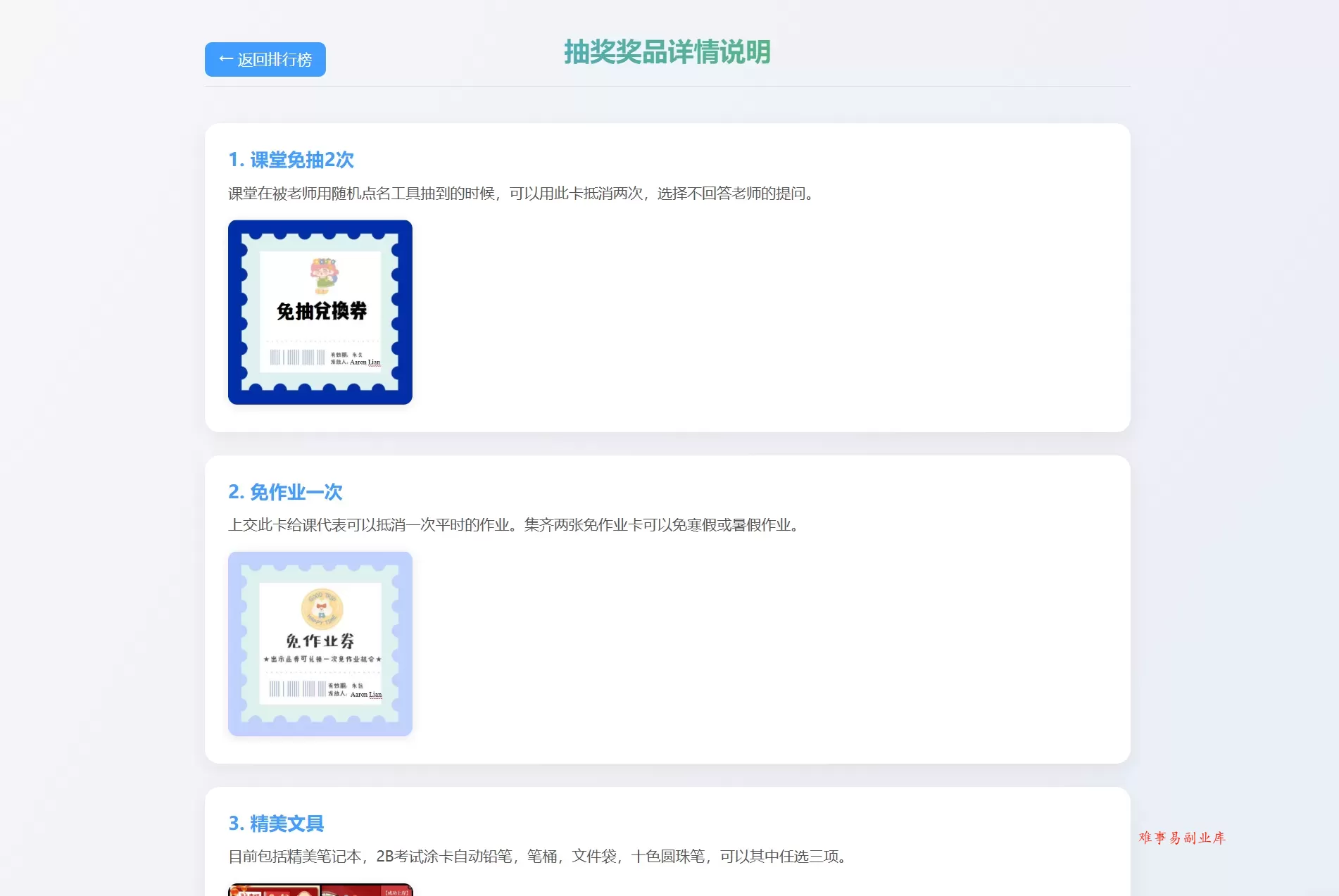 班级学生平时表现记录 积分抽奖系统源码 全开源