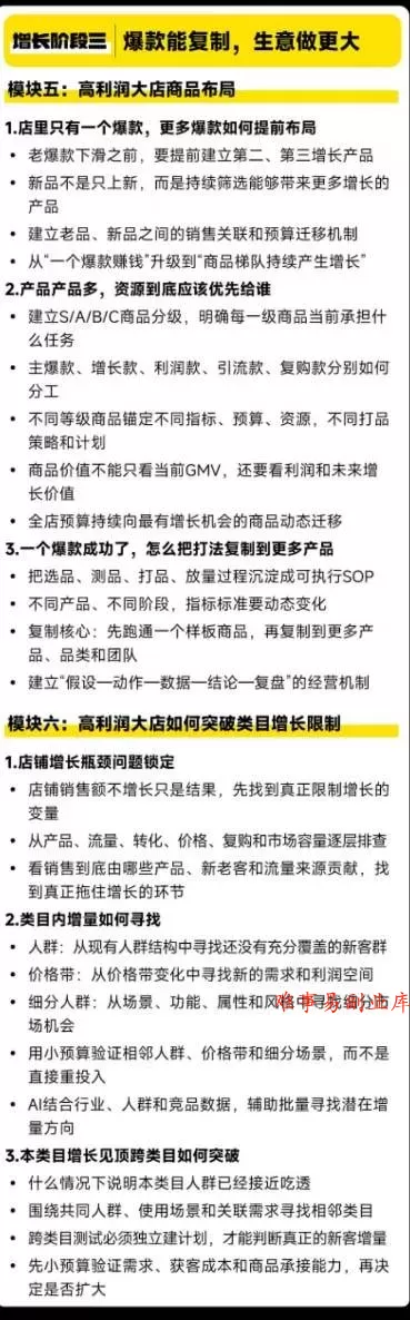 （20148期）天猫淘宝高利润经营增长班杭州线下课31期8月22-24日，做大销售额做高利润率，三天学透淘宝天猫经营增长
