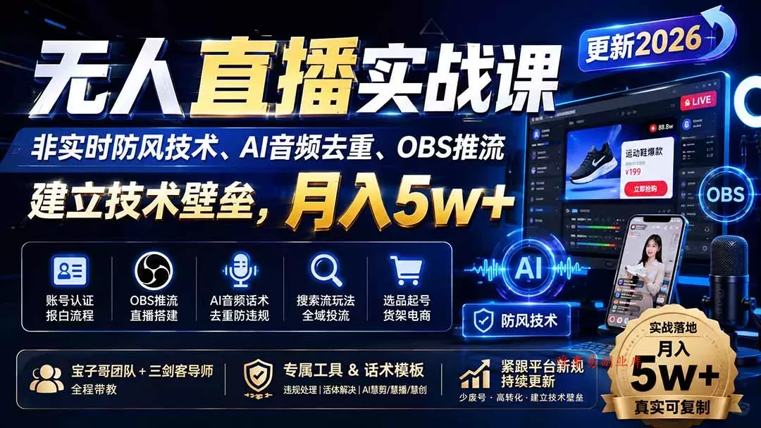 无人直播实战课(更新8月-难事易副业库