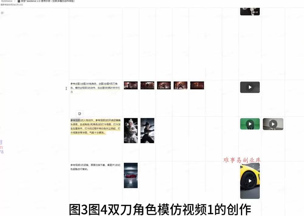Seedance 2.0零基础实战课：剧情自动补全+视频无限延长+一镜到底：玩转多模态AI视频创作
