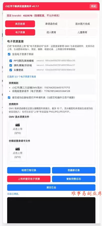 小红书电子资源类目开通技术，2026年7月23日最新技术，错过拍大腿
