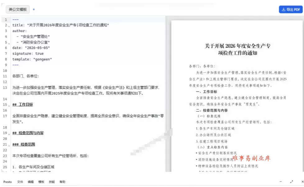 只需导入Markdown内容，实时预览一键导出专业PDF！轻松解决AI生成内容排版问题Presto