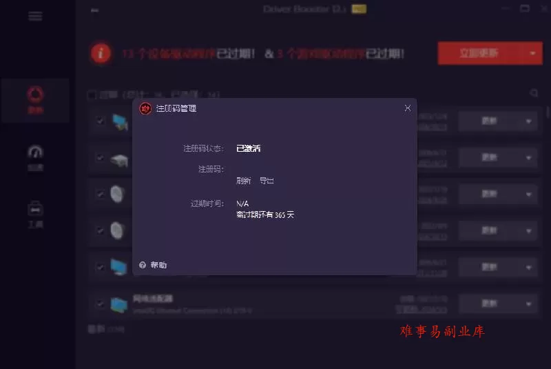 (19657期)电脑出现各种小毛病?小白必备电脑驱动修复工具,一键更新修复驱动问题,就是这么简单! (19657期)电脑出现各种小毛病?小白必备电脑驱动修复工具,一键更新修复驱动问题,就是这么简单!