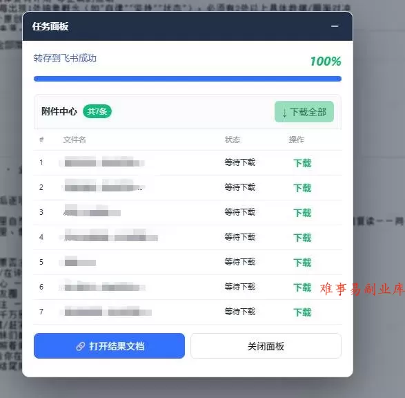 （19406期）免费飞书文档浏览器复制转存插件，支持Chrome内核浏览器，无需登录账号（插件+安装使用教程）