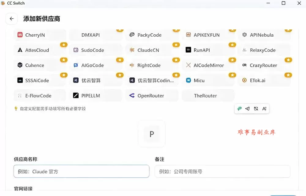 (19335期)一键给Chatgpt、Codex、Claude接入地第三方中转站,CC Switch统一管理你的 AI 编程工具工作流 (19335期)一键给Chatgpt、Codex、Claude接入地第三方中转站,CC Switch统一管理你的 AI 编程工具工作流