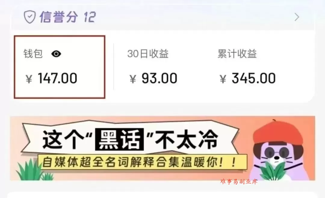 合新手小白操作的小红书商单新玩法，低粉丝也能接单，一个月接三单赚了150+！