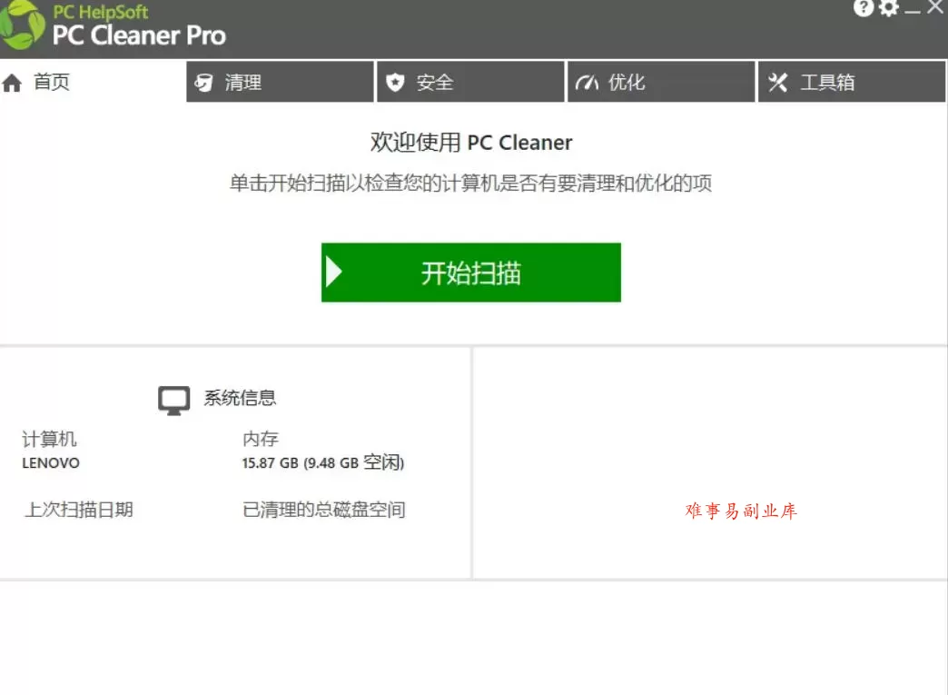 轻松吊打Win系统自带工具!电脑清理神器,拯救电脑容量,仅5MB,完全免费使用PC Cleaner Pro 轻松吊打Win系统自带工具!电脑清理神器,拯救电脑容量,仅5MB,完全免费使用PC Cleaner Pro