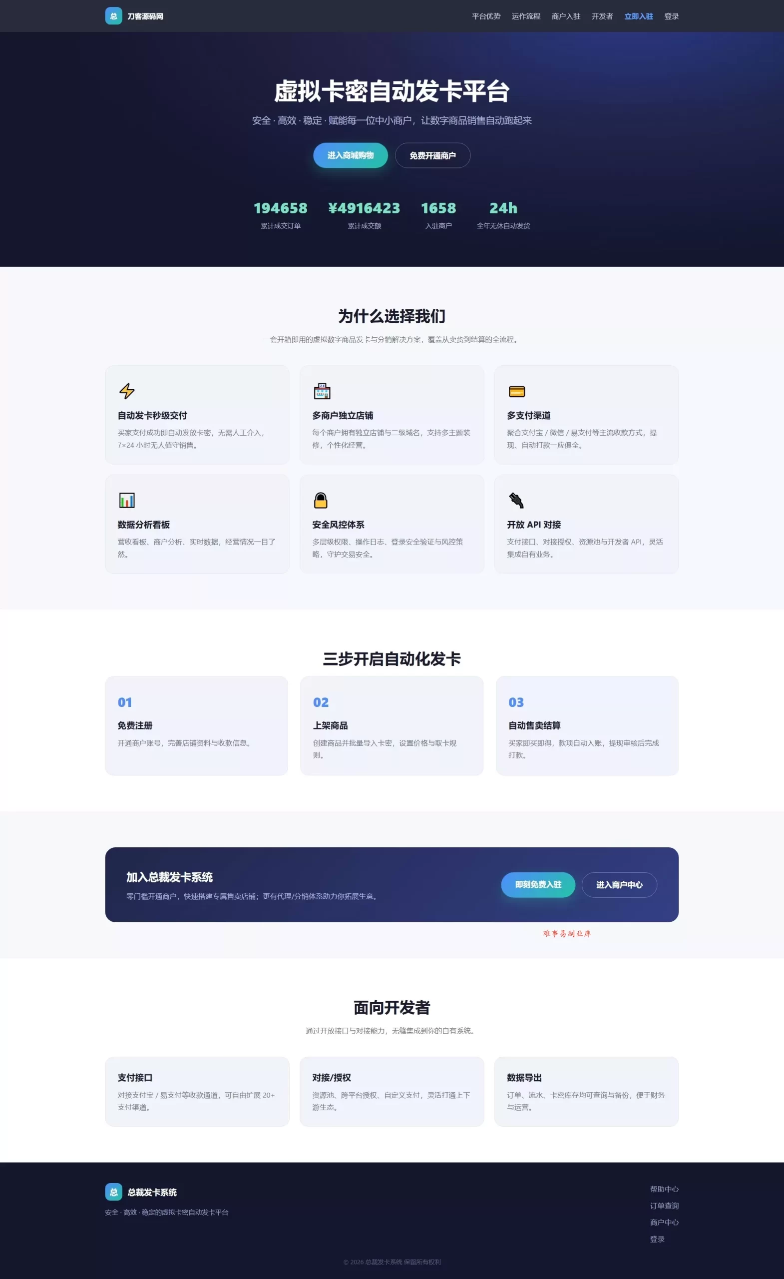 总裁自动发卡系统源码-难事易副业库