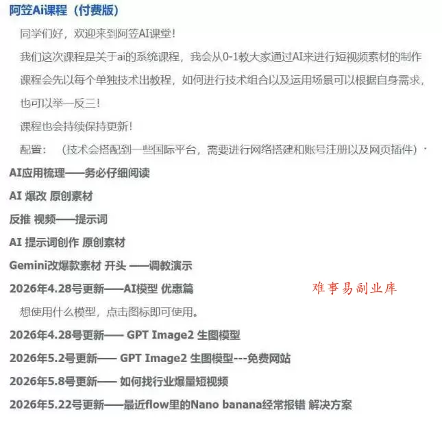 AI视频素材实战班,0-1系统教学,从零基础到进阶高手AI驱动素材焕新,提升跑量潜能,助力投产翻倍(更新) AI视频素材实战班,0-1系统教学,从零基础到进阶高手AI驱动素材焕新,提升跑量潜能,助力投产翻倍(更新)