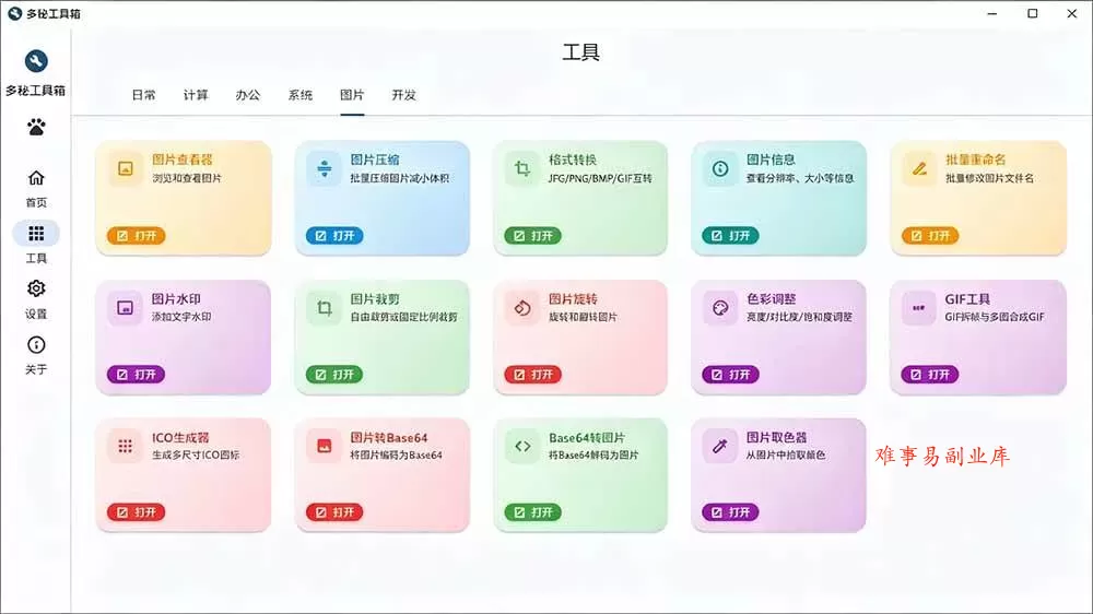 （19585期）Windows桌面工具集合！内置50+实用简约桌面小组件，含截图、录屏、翻译、天气等，多秘工具箱
