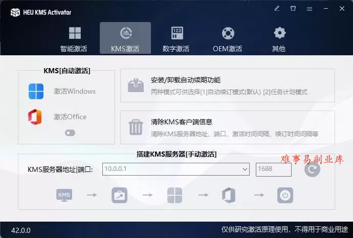 （19600期）一键激活Win系统和Office办公软件，最强电脑激活KMS HUE工具，免费永久可用，支持win系统使用