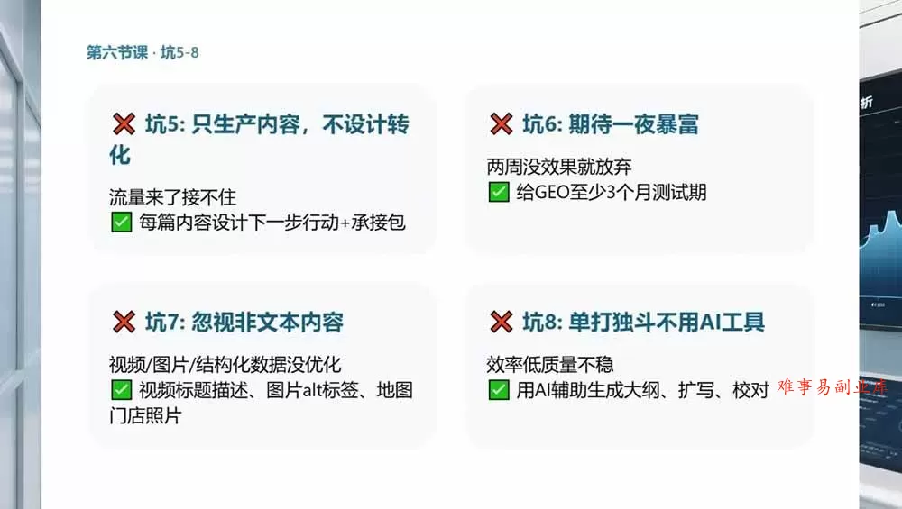 (19333期)2026GEO搜索优化实战课:AI收录规则拆解|六步增长落地法|企业流量暴涨全套实操教程 (19333期)2026GEO搜索优化实战课:AI收录规则拆解|六步增长落地法|企业流量暴涨全套实操教程
