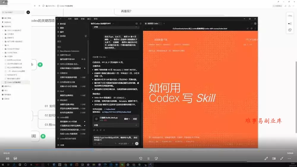Codex作品集实战课：从找参考×沉淀Skill×到生成作品集网站，建立一套可复用的AI工作方法