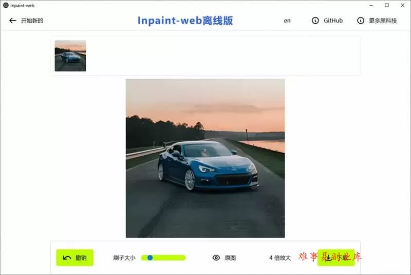 （19073期）本地离线处理，4倍图片超分+AI涂抹去水印！ Github上热门神器，免费高清修复图一键搞定！Inpaint-Web