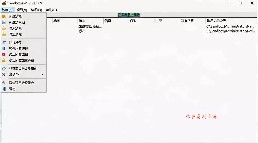害怕电脑装到病毒软件？开源沙箱工具来了，轻松隔离运行未知应用，还能软件游戏无限多开！Sandboxie