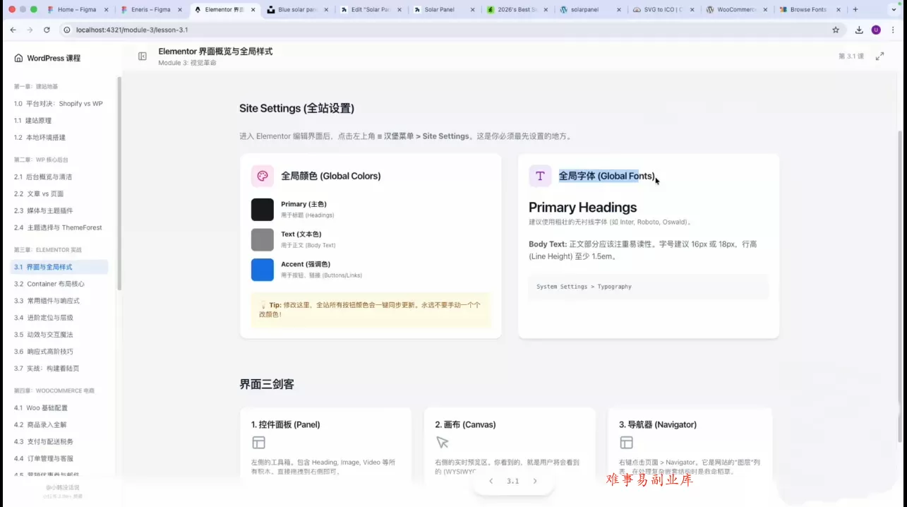 跨境独立站实操：从本地搭建到上线