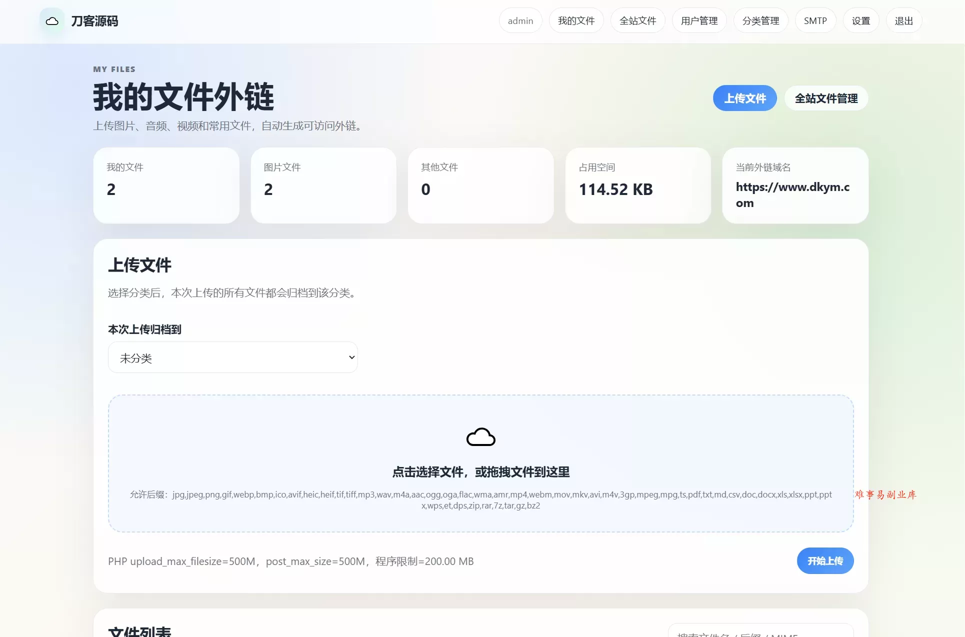 云智文件外链系统 多用户版本-难事易副业库