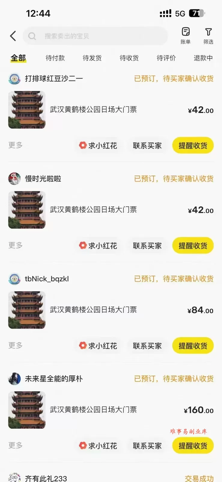 黄鹤楼门票一单利润50-120R、怎么玩的，一招教会你