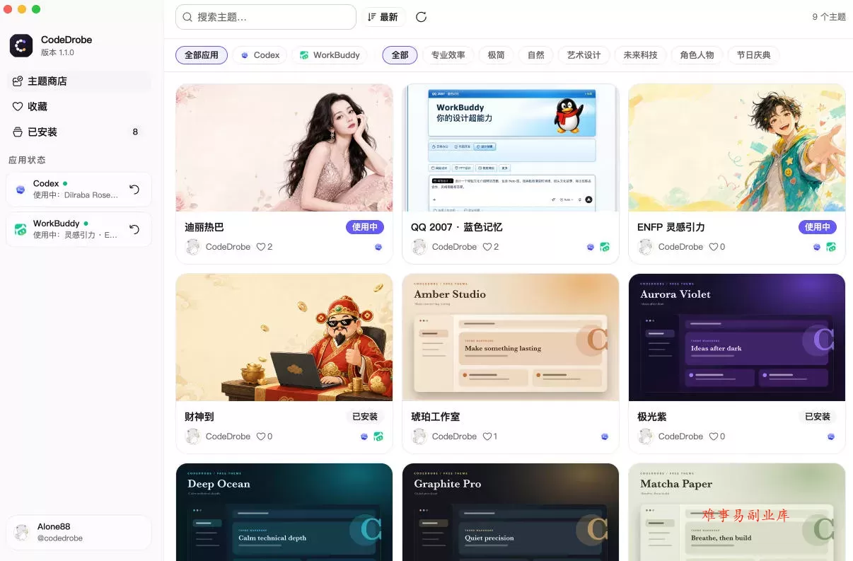 免费开源的CodeDrobe，让AI工作台随心换肤，支持Codex、WorkBuddy等，免费且本地运行！