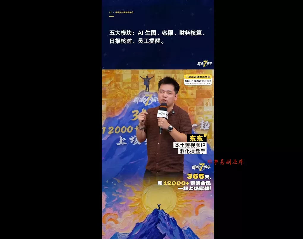 群响七周年超级个体实战课(6月9-12日线下课直播回放)