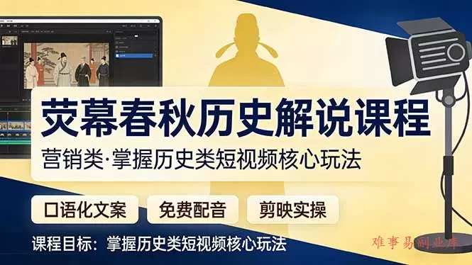 荧幕春秋历史(营销类