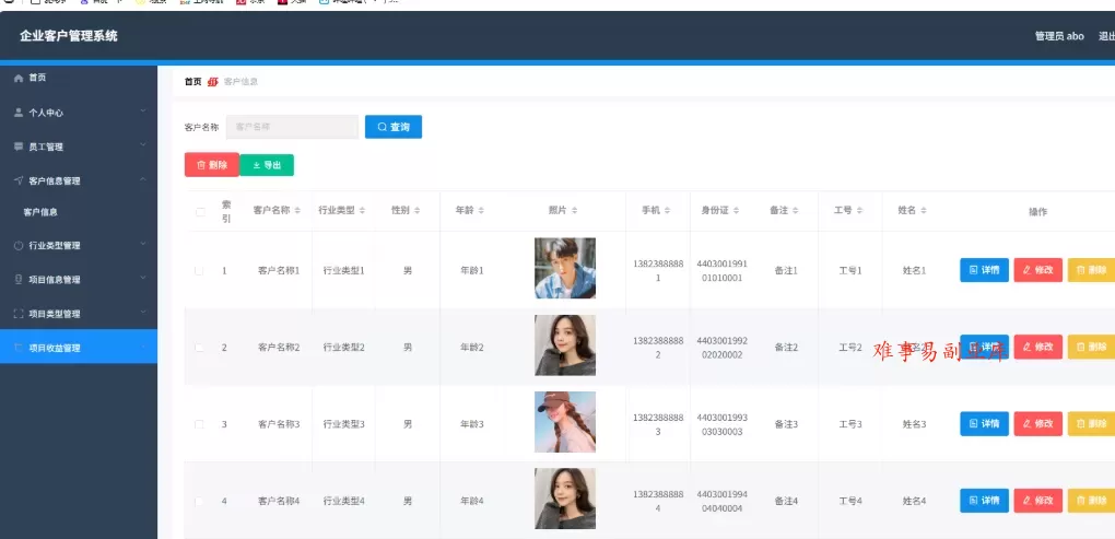 企业客户管理系统 CRM系统 客户信息管理系统 springboot+vue Java版-难事易副业库
