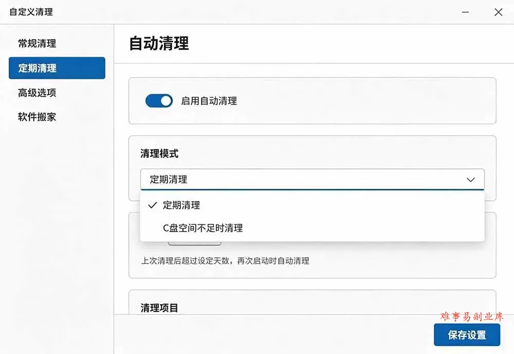 （19528期）Github收获 4K stars！免费C盘清理神器，轻松腾出几十G空间，支持C盘迁移 Windows Cleaner