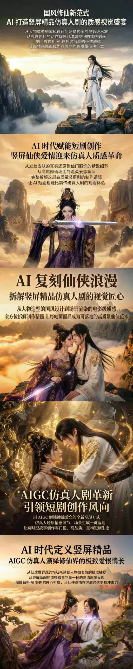 AIGC仿真人《合欢宗》短剧教学,用AIGC解锁缠绵爱恋的全新呈现方式,让跨时空故事创作零门槛、高品质,重构短剧生态 AIGC仿真人《合欢宗》短剧教学,用AIGC解锁缠绵爱恋的全新呈现方式,让跨时空故事创作零门槛、高品质,重构短剧生态