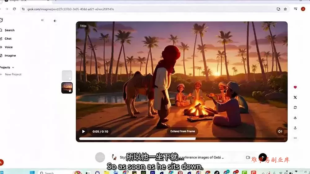（19305期）Grok Imagine AI故事动画短片实战：电影级视觉效果+角色一致性+高级提示词+后期剪辑全流程