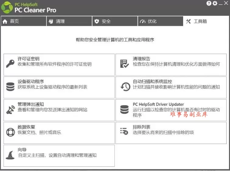 （19282期）轻松吊打Win系统自带工具！电脑清理优化神器，拯救电脑容量，仅5MB，完全免费使用 PC Cleaner Pro