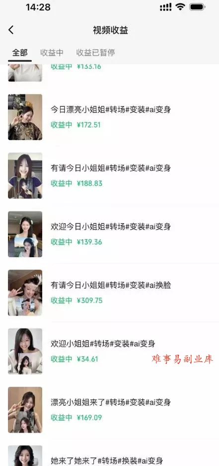 某大佬AI变装教程，多平台拿收益、美女起号、或者做服装带货