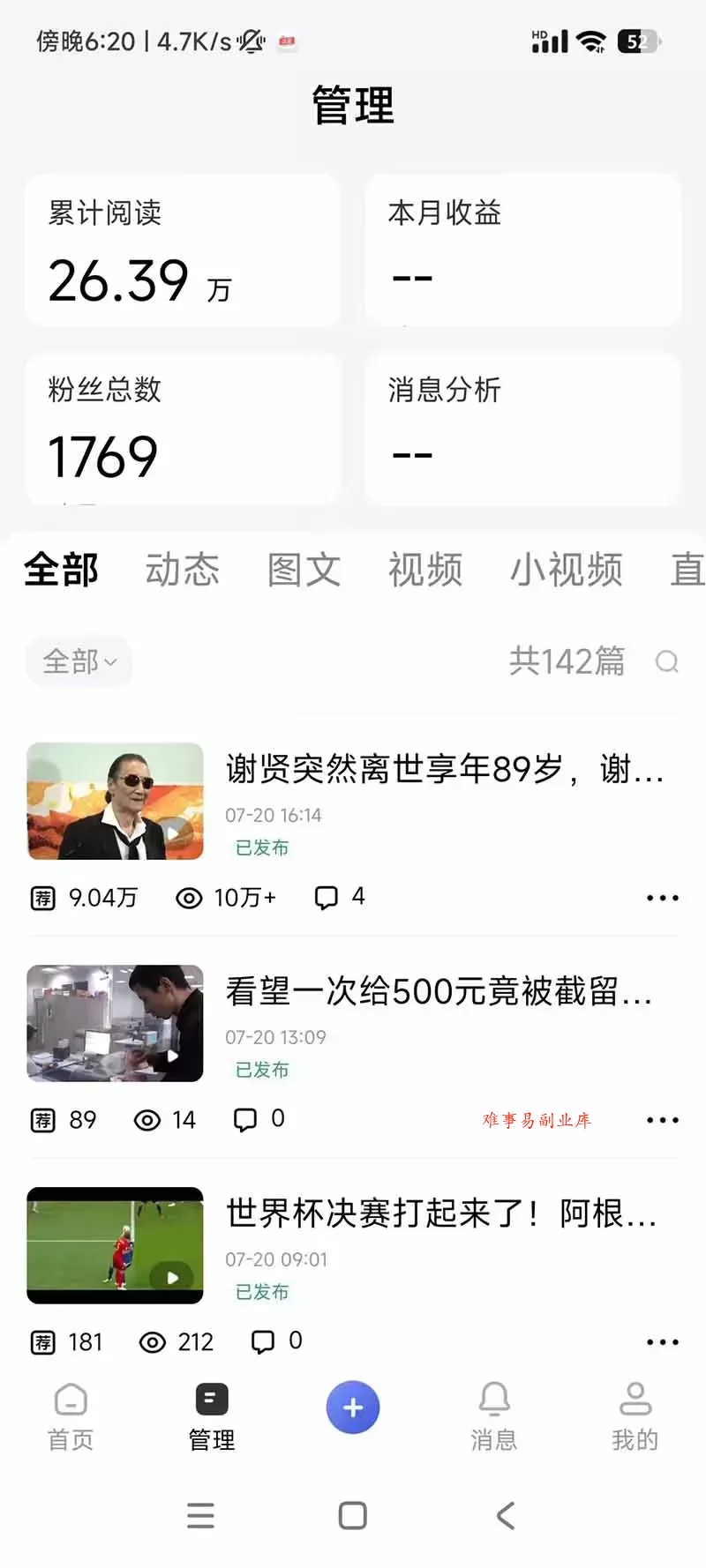头条 百家号 视频号进阶玩法 不用剪辑 5分钟制作一条原创视频分发多平台 日入三位数