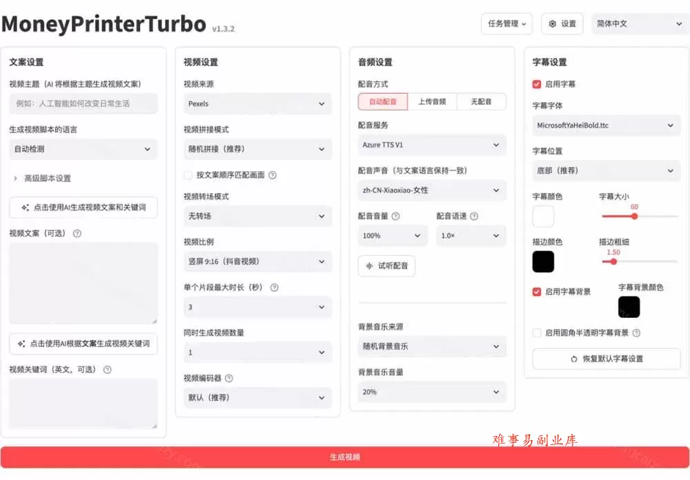 （19896期）Github上 103.4k stars 项目！AI自动生成短视频工具，输入主题即可生成文案配音字幕 MoneyPrinterTurbo