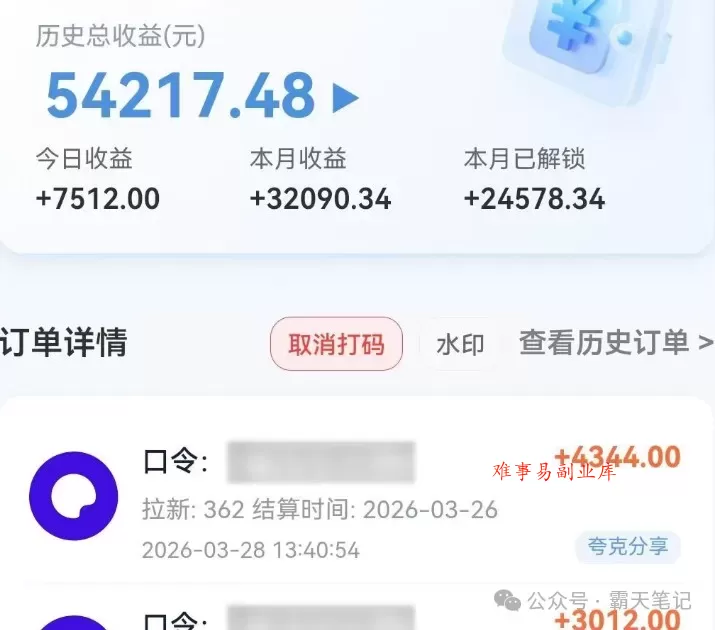 夸克搜索新玩法，不用囤资源不碰版权，纯靠口令就能躺赚，有人做到1天7512