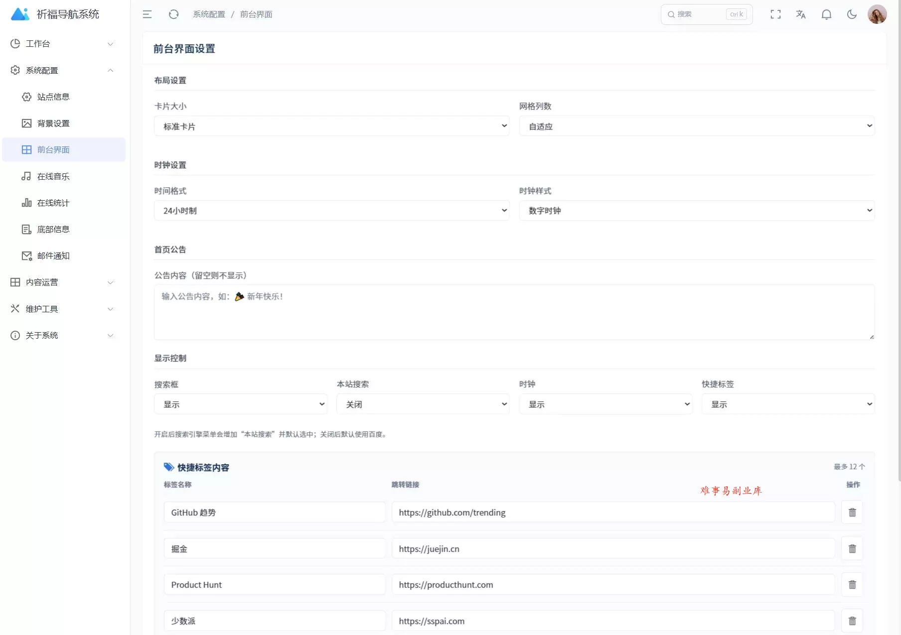 祈福导航系统源码V1.8 修复Bug版本