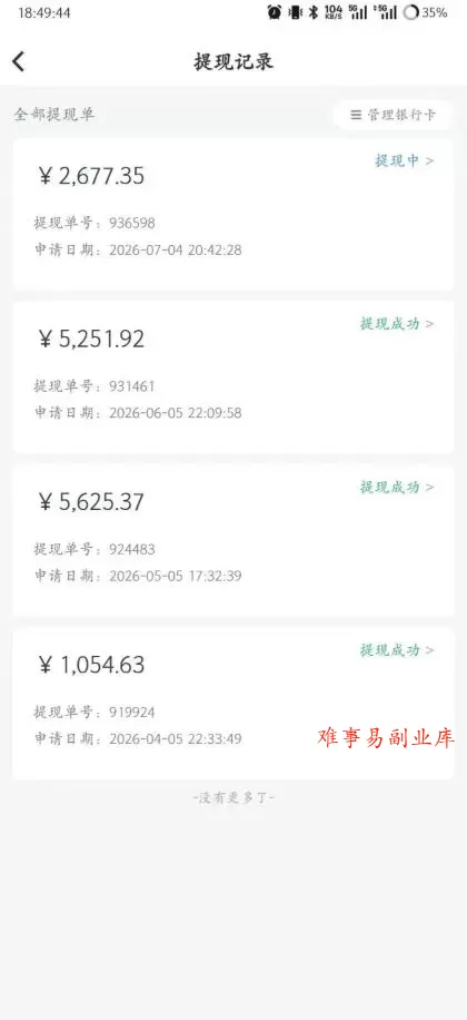 爱奇艺搬砖项目,每天收益稳定在500,跟着步骤操作、每天愿意花时间执行,就可以落地 爱奇艺搬砖项目,每天收益稳定在500,跟着步骤操作、每天愿意花时间执行,就可以落地