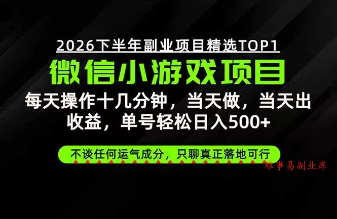 远离假大空！只谈真落地！一部手机，每天十几分钟，轻松日入500+-难事易副业库