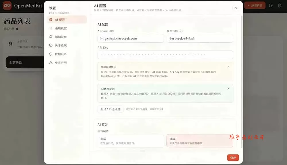 （19163期）AI驱动的家庭药箱管理工具，一句话就能完成药品录入和查找，已制作Win系统包，Open MedKit