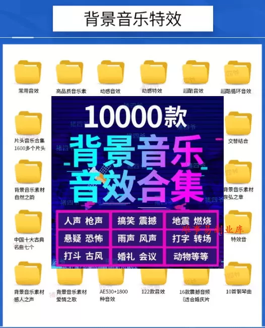 宝藏级音效素材包!10000+款背景音乐音效素材合集,自然片头婚礼会议常用音效包,分类清晰 宝藏级音效素材包!10000+款背景音乐音效素材合集,自然片头婚礼会议常用音效包,分类清晰