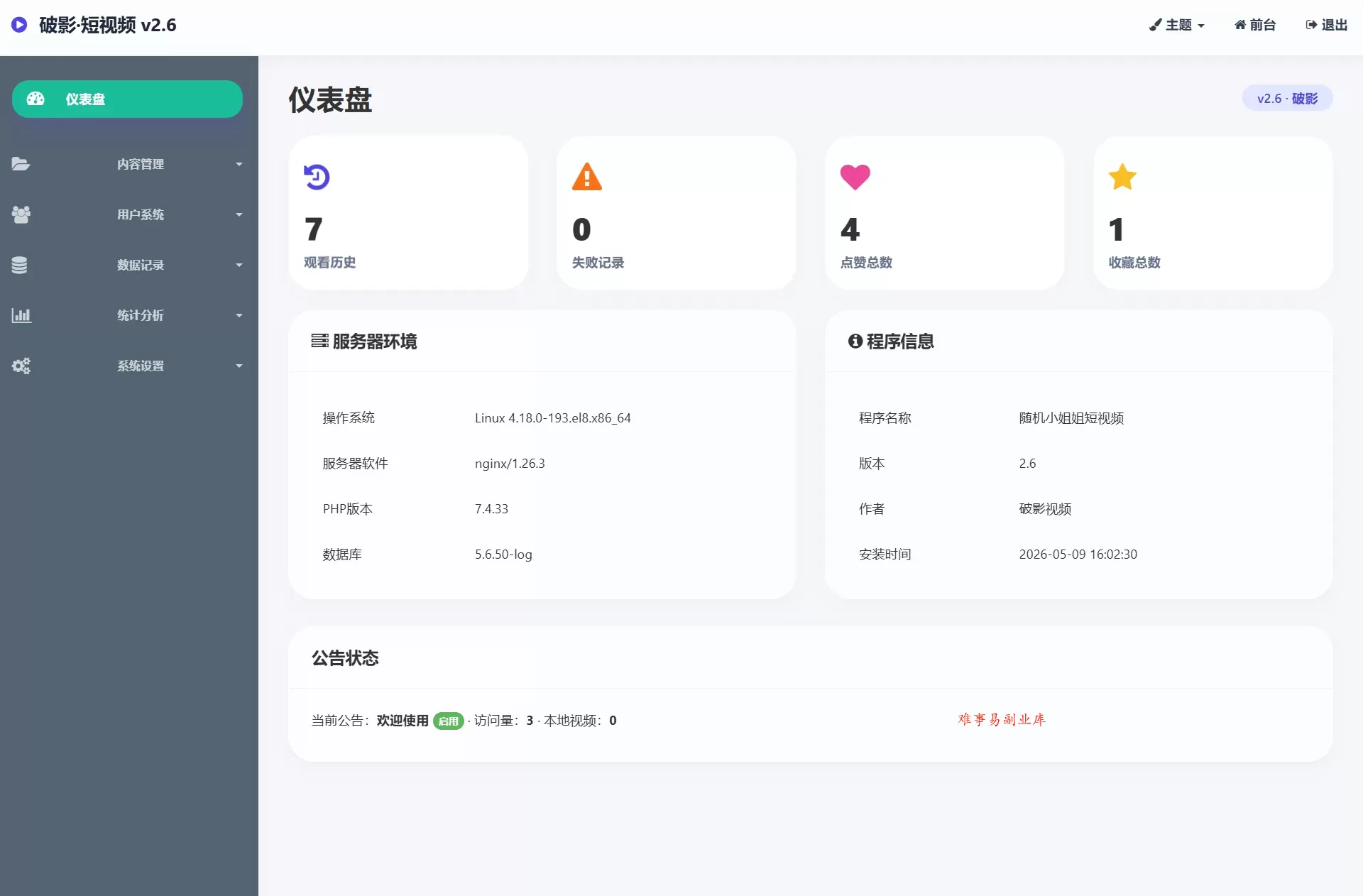 全新UI随机美女短视频管理系统源码_带后台运营版