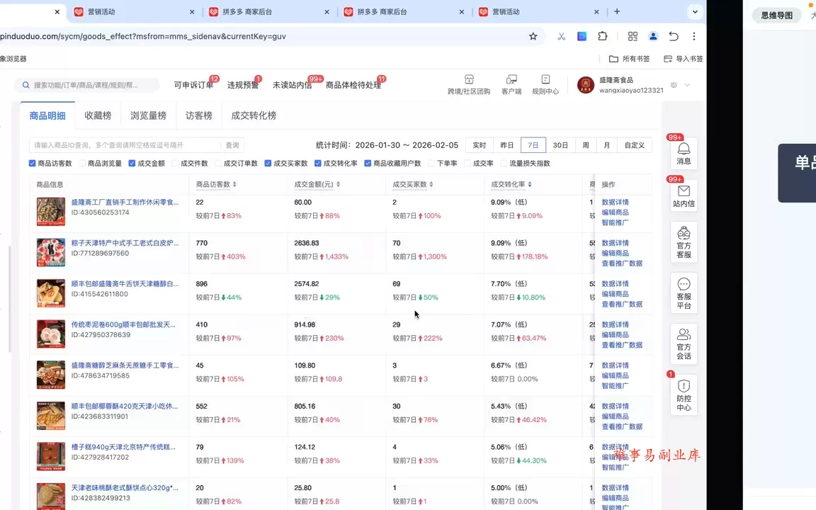 仙道电商·拼多多零基础运营实战课