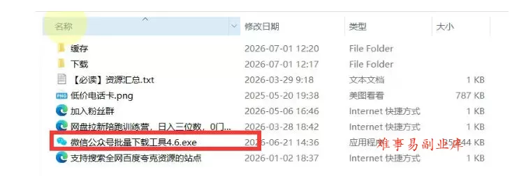 2026年最新版微信公众号文章下载神器，支持一键批量导出含图片视频评论，还能保存合集！