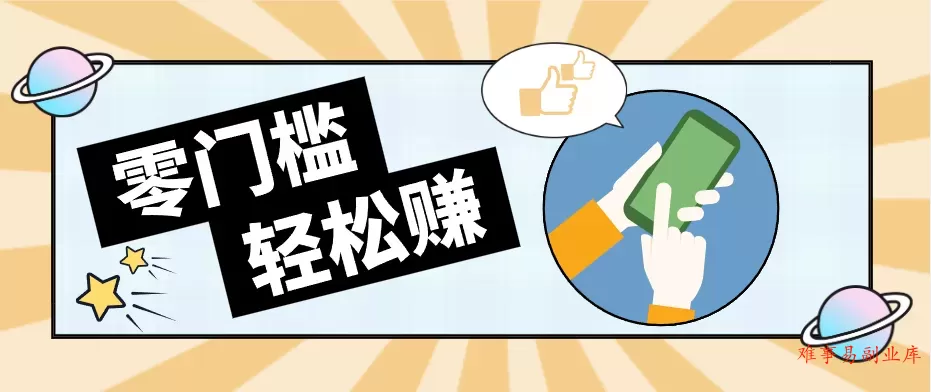 公众号网盘拉新怀旧玩法，零成本零门槛矩阵操作，轻松月入万元-难事易副业库