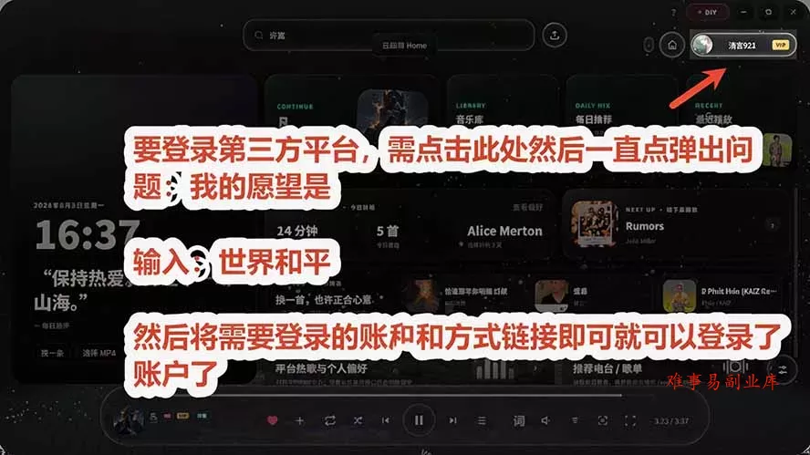 Windows 同类型产品，我只想吹爆它！把听歌变成了一场沉浸式视听现场，支持多平台歌单播放 Mineradio