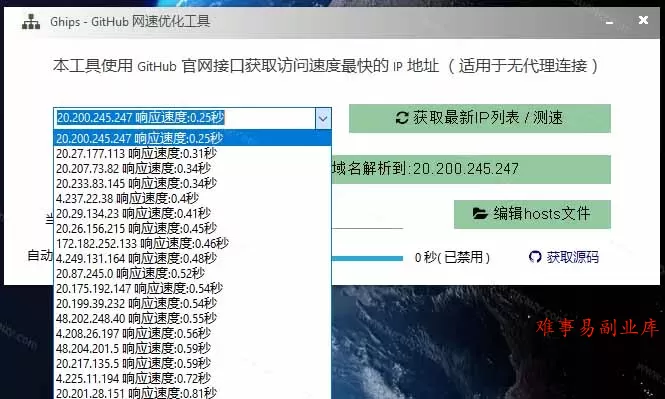 GitHub网速优化工具！让你更快速的打开Github，自动响应最快的节点，轻量级开源工具， Ghips