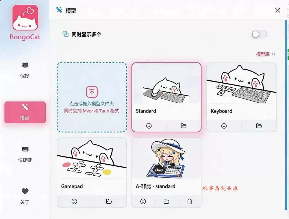 （20293期）开源免费用！新一代超轻量桌面动态伴侣宠，体验更美观，更丝滑，内附超多款皮肤地址，BongoCat