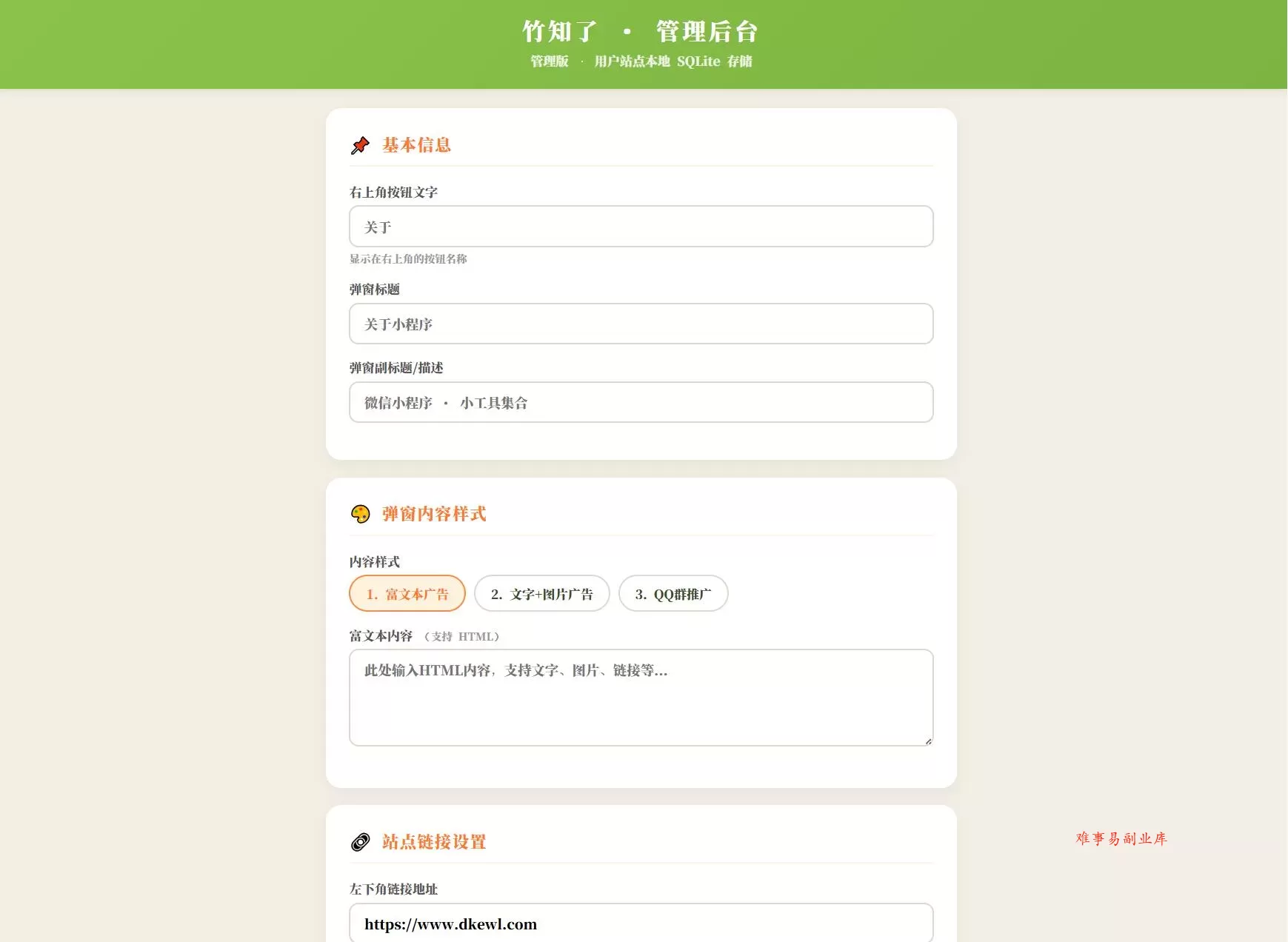 最新很火的竹知了网站源码 独立后台版