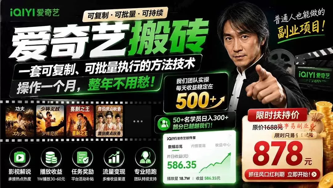 (19701期)爱奇艺搬砖,一套可复制、可批量执行的方法技术。操作一个月,整年不用愁! (19701期)爱奇艺搬砖,一套可复制、可批量执行的方法技术。操作一个月,整年不用愁!