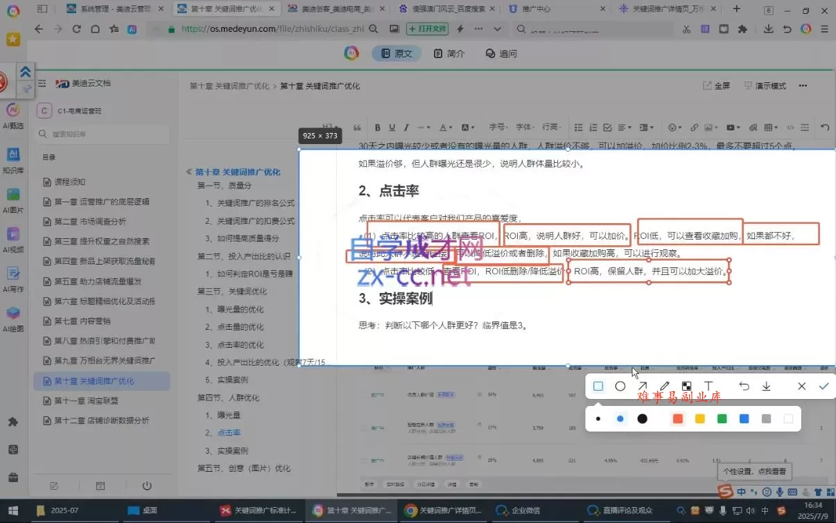 贾真108将电商·电商圈(更新6月)